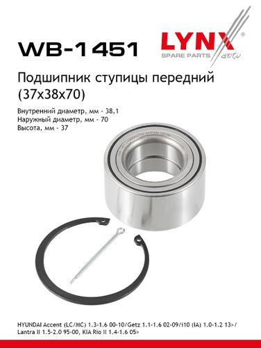 LYNXauto WB-1451 Подшипник ступичный | перед лев | - 1