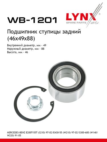 LYNXauto WB-1201 Комплект подшипника ступицы колеса | зад | - 1