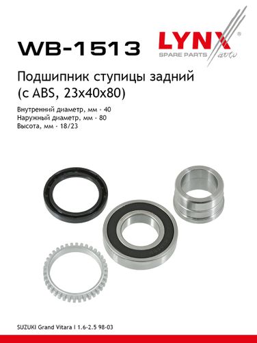 LYNXauto WB-1513 Комплект подшипника полуоси | зад | - 1