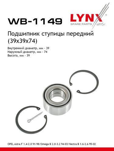 LYNXauto WB-1149 Комплект подшипника ступицы колеса | перед | - 1