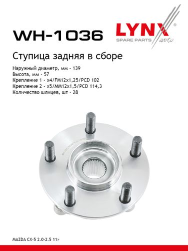 LYNXauto WH-1036 Ступица колеса | зад прав/лев | - 1