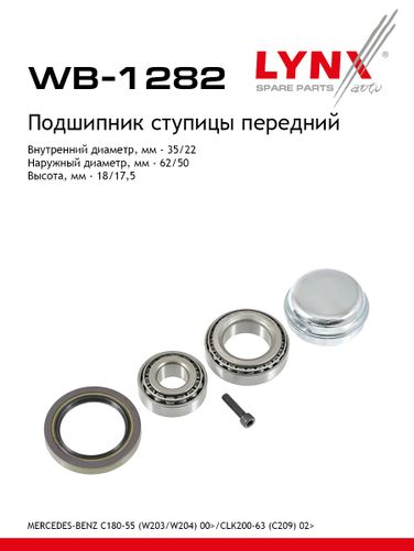 LYNXauto WB-1282 Комплект подшипника ступицы колеса | перед | - 1