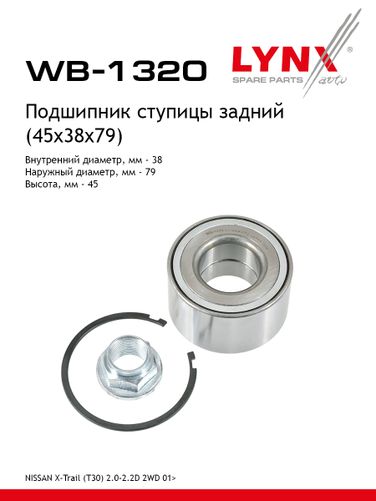 LYNXauto WB-1320 Комплект подшипника ступицы колеса | зад | - 1