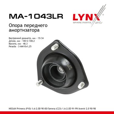 LYNXauto MA-1043LR Опора стойки | перед прав/лев | - 1