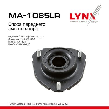 LYNXauto MA-1085LR Опора стойки | перед прав/лев | - 1