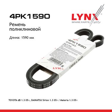 LYNXauto 4PK1590 Ремень поликлиновой - 1