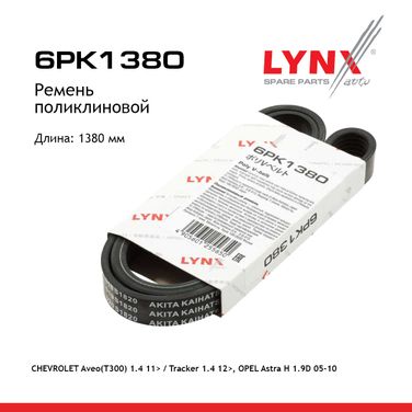 LYNXauto 6PK1380 Ремень поликлиновой - 1