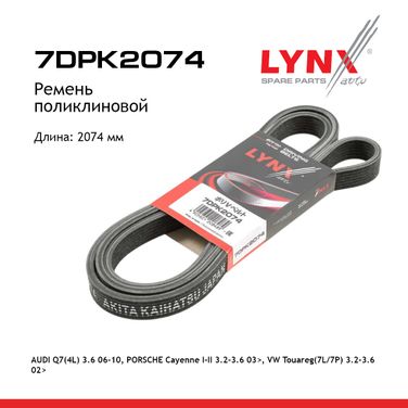 LYNXauto 7DPK2074 Ремень поликлиновой - 1