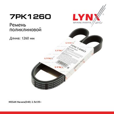 LYNXauto 7PK1260 Ремень поликлиновой - 1