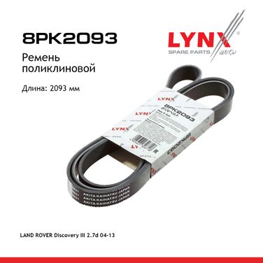 LYNXauto 8PK2093 Ремень поликлиновой - 1