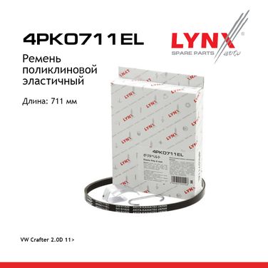 LYNXauto 4PK0711EL Ремень поликлиновой - 1
