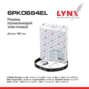 LYNXauto 6PK0684EL Ремень поликлиновый - 1