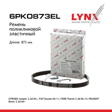 LYNXauto 6PK0873EL Ремень поликлиновой эластичный - 1