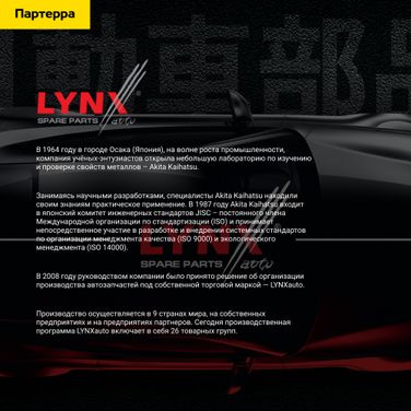 LYNXauto LR33N Щетка стеклоочистителя задняя 330мм | зад | - 3