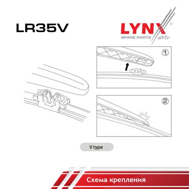 LYNXauto LR35V Щетка стеклоочистителя задняя 350мм | зад | - 2