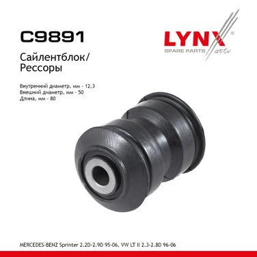LYNXauto C9891 Сайлентблок рессоры - 1