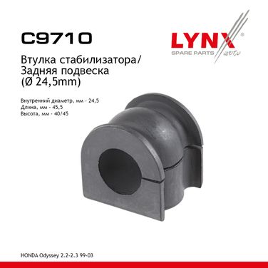 LYNXauto C9710 Втулка стабилизатора | зад | - 1