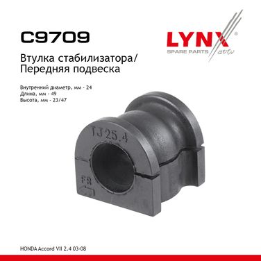 LYNXauto C9709 Втулка стабилизатора | перед | - 1