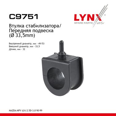 LYNXauto C9751 Втулка стабилизатора | перед | - 1