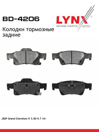 LYNXauto BD-4206 Колодки тормозные дисковые | зад | - 1