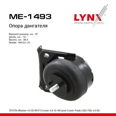 LYNXauto ME-1493 Подушка двигателя | перед | - 1