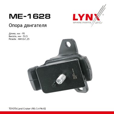 LYNXauto ME-1628 Опора двигателя | перед прав/лев | - 1