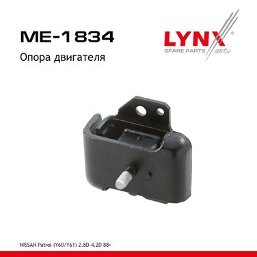 LYNXauto ME-1834 Опора двигателя | перед прав/лев | - 1