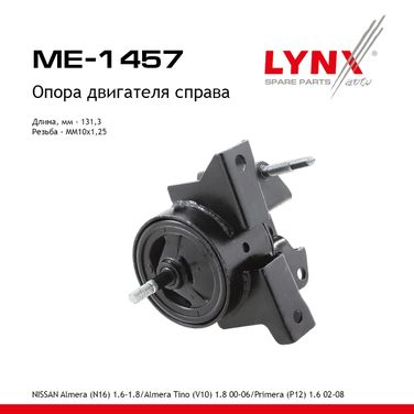 LYNXauto ME-1457 Подушка двигателя | прав | - 1
