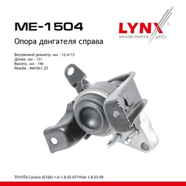 LYNXauto ME-1504 Опора двигателя | перед прав | - 1
