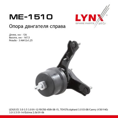 LYNXauto ME-1510 Подушка двигателя | прав | - 1