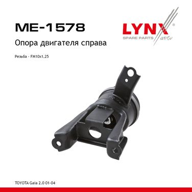 LYNXauto ME-1578 Опора двигателя | прав | - 1