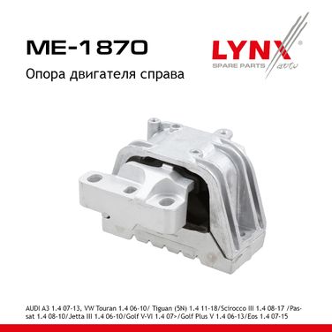 LYNXauto ME-1870 Опора двигателя | перед прав | - 1