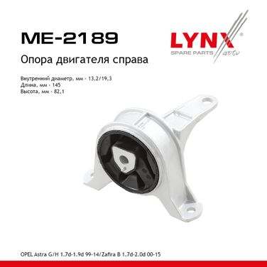 LYNXauto ME-2189 Подушка двигателя | перед прав | - 1
