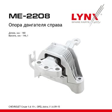 LYNXauto ME-2208 Подушка двигателя | прав | - 1