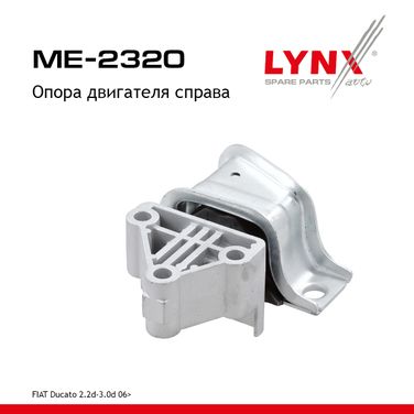 LYNXauto ME-2320 Опора двигателя | прав | - 1