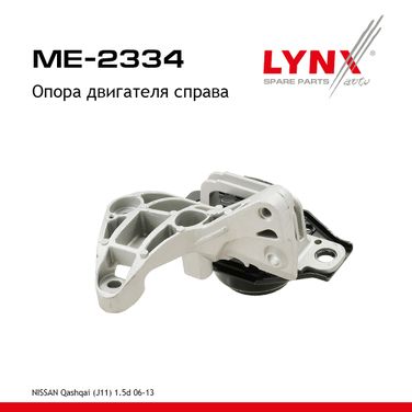 LYNXauto ME-2334 Опора двигателя | прав | - 1