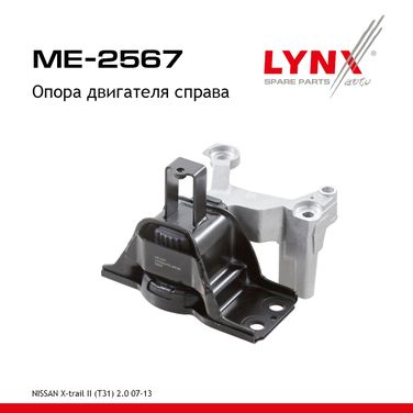 LYNXauto ME-2567 Опора двигателя | прав | - 1