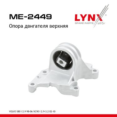 LYNXauto ME-2449 Опора двигателя | перед | - 1