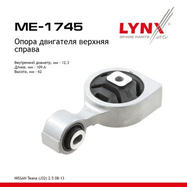 LYNXauto ME-1745 Подушка двигателя | прав | - 1