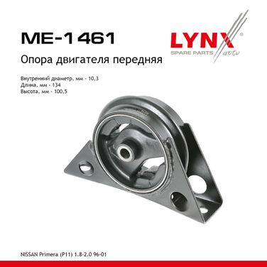 LYNXauto ME-1461 Опора двигателя | перед прав/лев | - 1