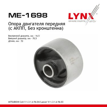 LYNXauto ME-1698 Сайлентблок опоры двигателя | перед | - 1