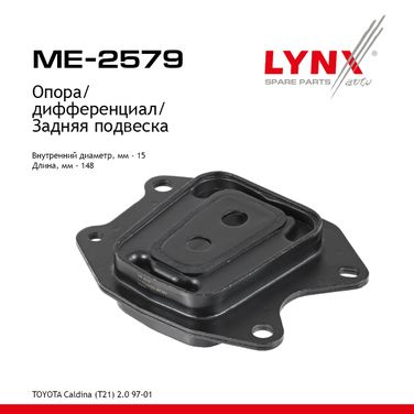 LYNXauto ME-2579 Подушка коробки передач | зад | - 1