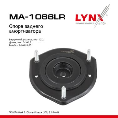 LYNXauto MA-1066LR Опора амортизационной стойки | зад прав/лев | - 1
