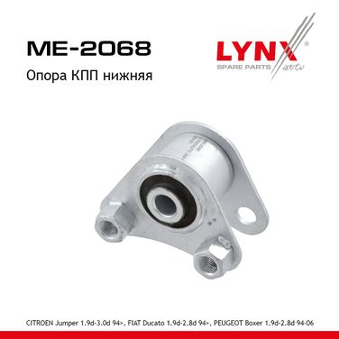 LYNXauto ME-2068 Опора трансмиссии | перед лев | - 1