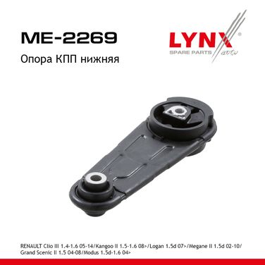LYNXauto ME-2269 Опора трансмиссии | перед лев | - 1