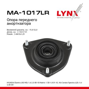 LYNXauto MA-1017LR Опора амортизационной стойки | перед прав/лев | - 1