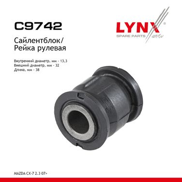 LYNXauto C9742 Сайлентблок рулевой рейки - 1