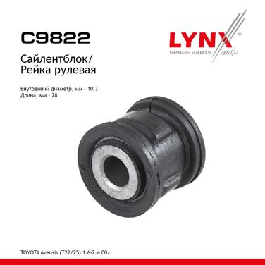 LYNXauto C9822 Сайлентблок рулевой рейки - 1