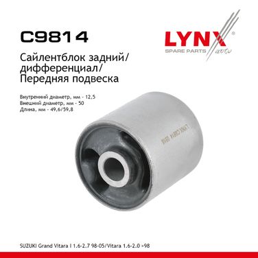 LYNXauto C9814 Сайлентблок дифференциала | перед | - 1