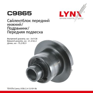 LYNXauto C9865 Сайлентблок подрамника | перед | - 1